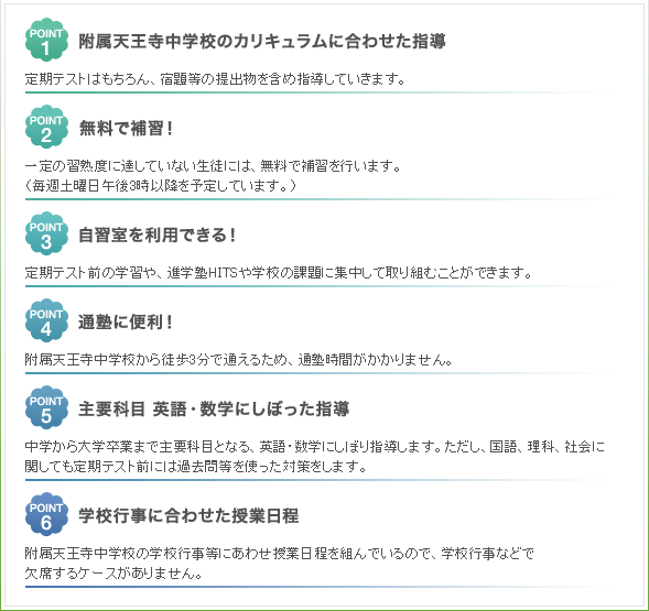 新中学一年生クラスと準備講座のご案内 進学塾hits 大阪教育大学附属天王寺連絡進学クラス